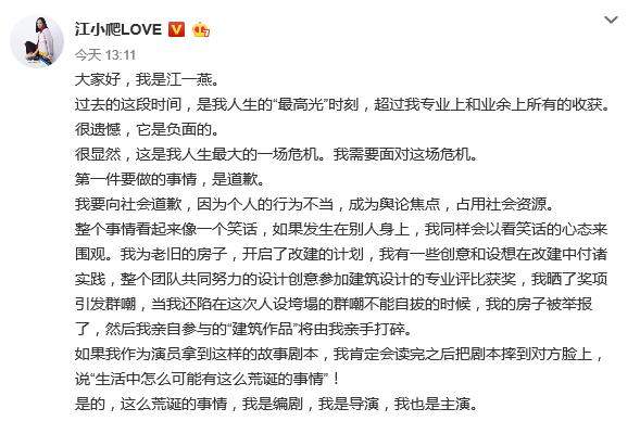 江一燕跨界翻车！获奖豪宅竟是违建，道歉称：整个事情像一个笑话