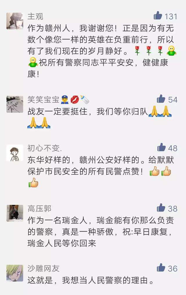 民警被砍数刀送医途中仍惦记这件事！网友评论戳泪