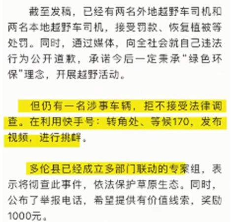 越野车肆意碾压草原，4人被刑罚，1人拒绝调查还发视频挑衅