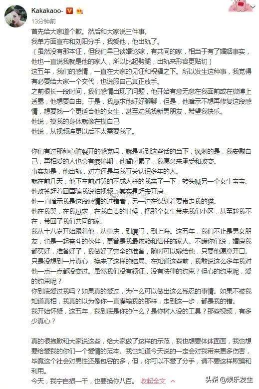 网红阿沁宣布与刘阳分手， 曝男方出轨证据