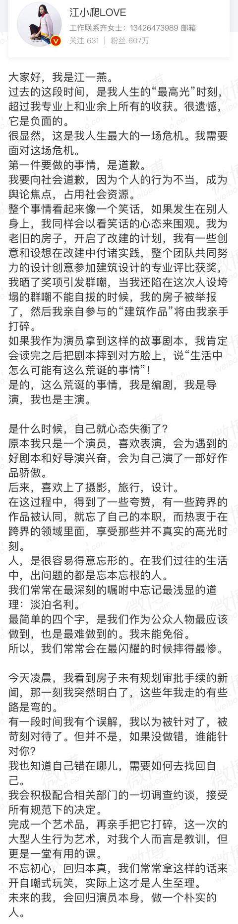 江一燕道歉：做人别太飘，也甭装，朴实一点最好