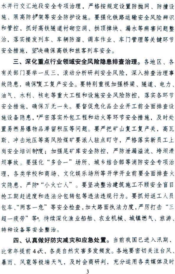 国务院安委办通报郴州脱轨事故：相关部门要建立信息沟通机制