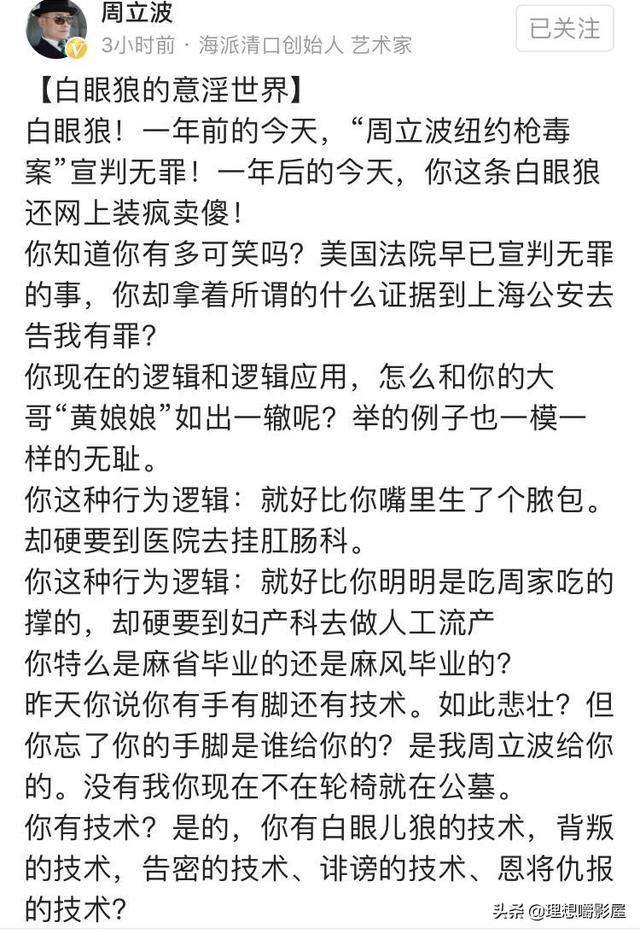 周立波唐爽骂战再升级，周立波发毒誓表示两周内回国对峙