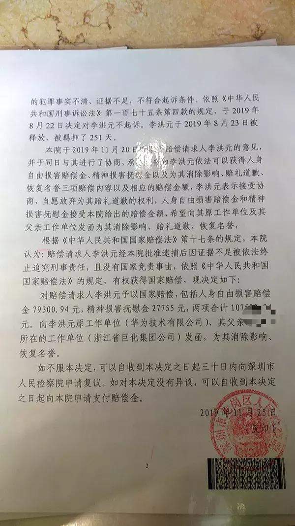 华为前员工被羁押251天后续：华为已开会讨论，当事人压力过大，已买票准备回老家