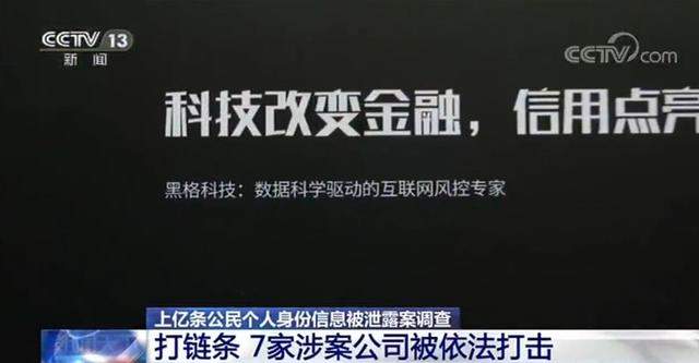 上亿条个人信息被明码标价！警方斩断地下交易链