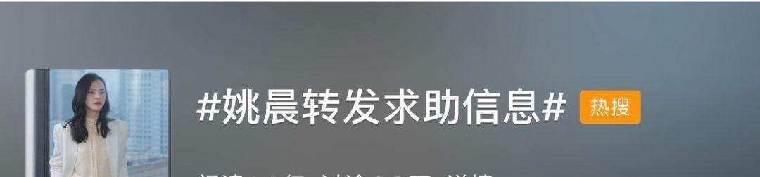 真相来了！姚晨回应买热搜怎么回事？本尊终于回应了说了什么