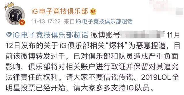 IG官方发布辟谣声明！却遭知名博主怒怼，粉丝：IG慌了？