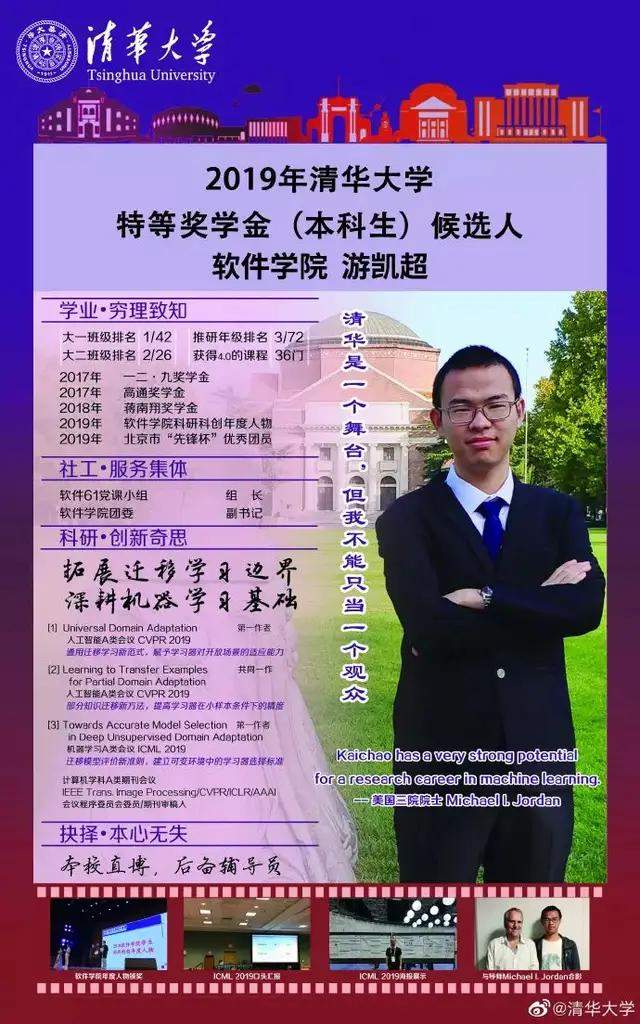 清华大学“神仙打架”终极版，排名前10已出炉