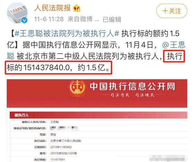 王思聪资产被查封，他为什么连1.5亿都还不起？