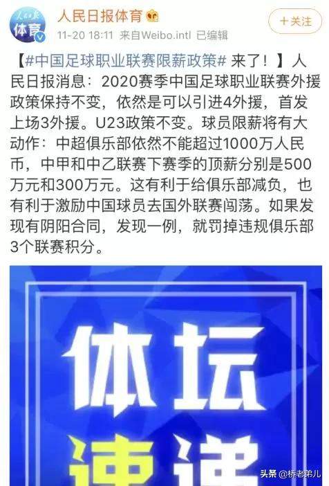 足协下狠手！中超颁布限薪令，顶薪税后600万，国足主帅已确定