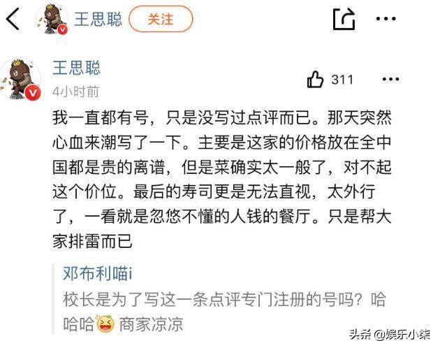 花万元吃饭，打一星差评，王思聪被叫“国民老公”不是没有道理