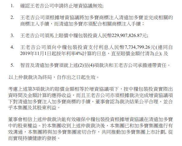 加多宝赔2.3亿与中粮和解，曾遭断供工厂停工，还有14亿赔偿未决