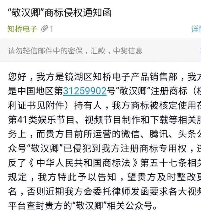 网红博主敬汉卿的名字被抢注商标，恶意抢注如何维权？