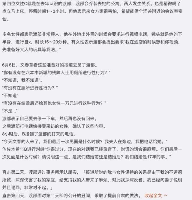 渡部建出轨后痛哭称还爱妻子：学会了安全的玩法，结果无法自拔