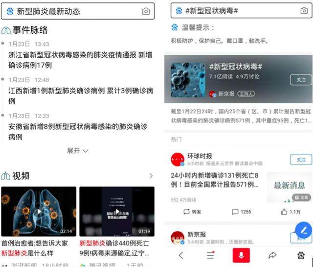 疫情进展，预防指南......更多“抗击肺炎”权威信息一页掌握