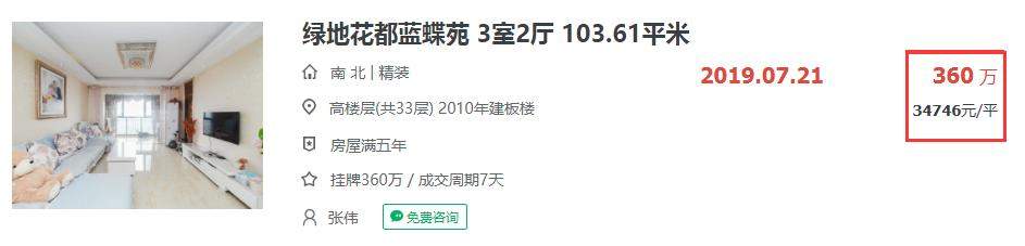 实探政务二手房！凯旋门业主降18万全款成交