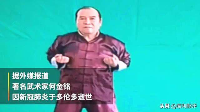 叶问96岁的弟子，染新冠逝世