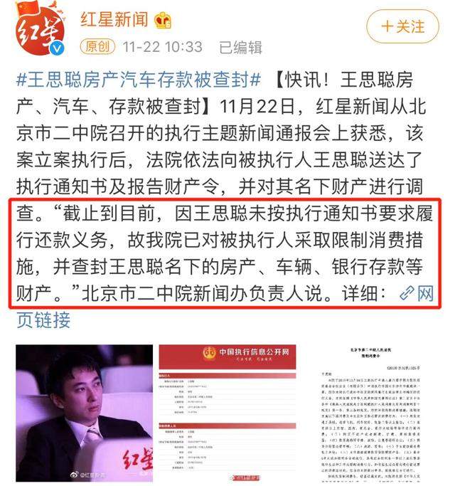 王思聪资产被查封，他为什么连1.5亿都还不起？