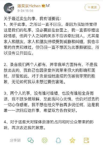 张天陈奕辰分手：“暂停恋人关系”被群嘲，陈奕辰太把自己当回事