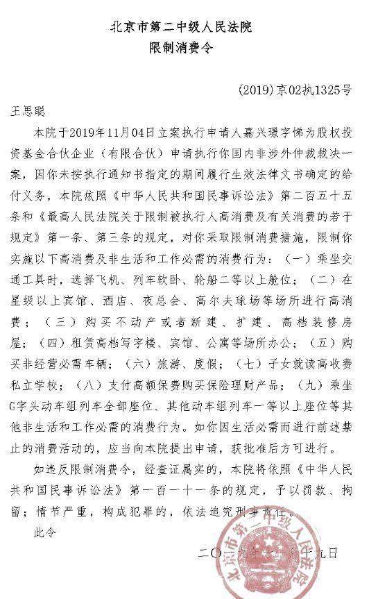 王思聪所有财产被法院查封！王健林没钱帮他还欠款？万达出事了吗