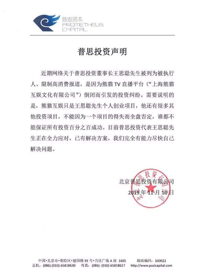 王思聪财产被查封，离老赖一步之遥，罪魁祸首还是它