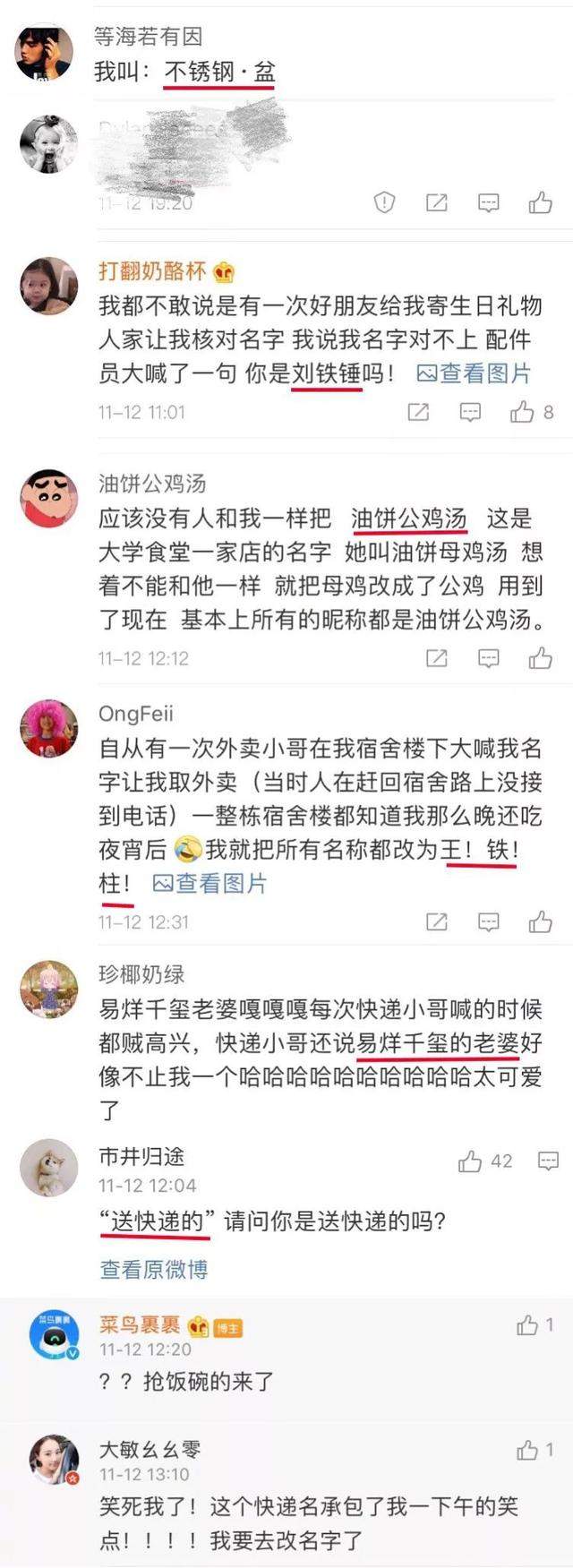 你的叫什么？双十一奇葩快递收件名