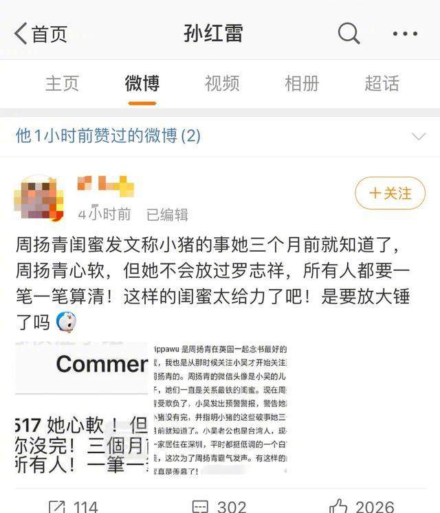 孙红雷“手滑”点赞周扬青好友微博，极限男人帮集体沉默