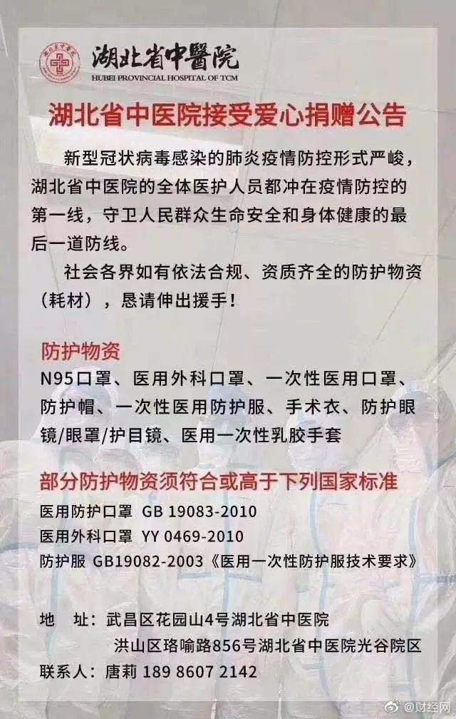 援助武汉：捐款、捐赠渠道汇总