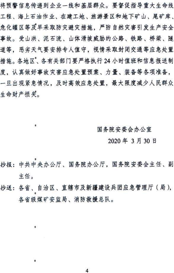 国务院安委办通报郴州脱轨事故：相关部门要建立信息沟通机制