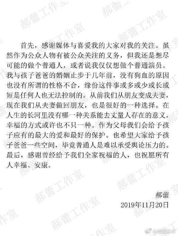 郝蕾宣布离婚！结束第二段婚姻，被拍结交新男友相处融洽恋情稳定