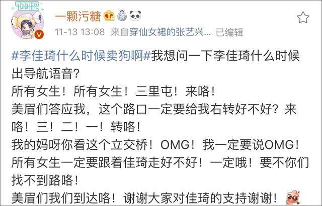 李佳琦要出语音导航了？网友：安排上