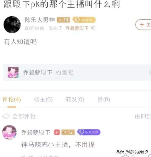 斗鱼乔碧萝嘲讽跟她PK的主播是辣鸡小主播 被水友质疑三观不正