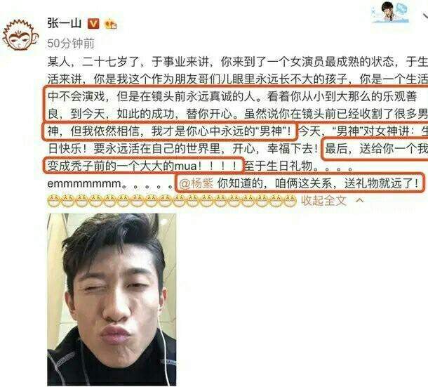 张一山为杨紫庆生：你相信男闺蜜这种关系存在吗？