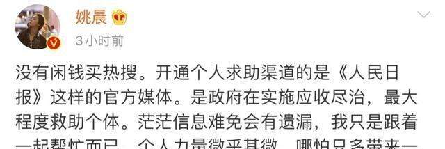 真相来了！姚晨回应买热搜怎么回事？本尊终于回应了说了什么