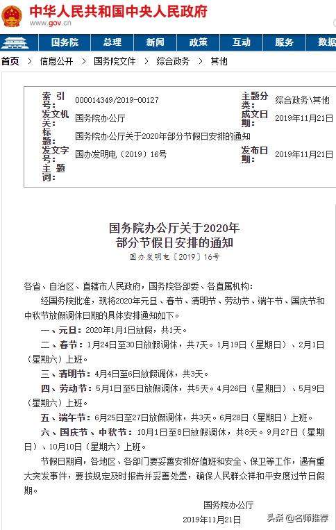 2020年节假日怎么拼最划算？中小学假期安排？学生假期或将大调整