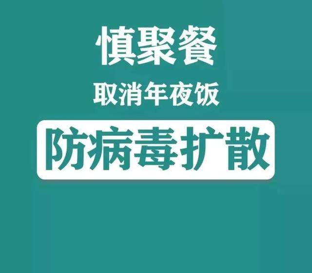 慎聚餐！警惕“酒桌传播”加重疫情