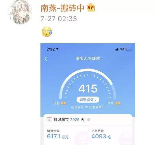 淘宝人生成就刷屏！有人8年花了1000万！网友们痛...