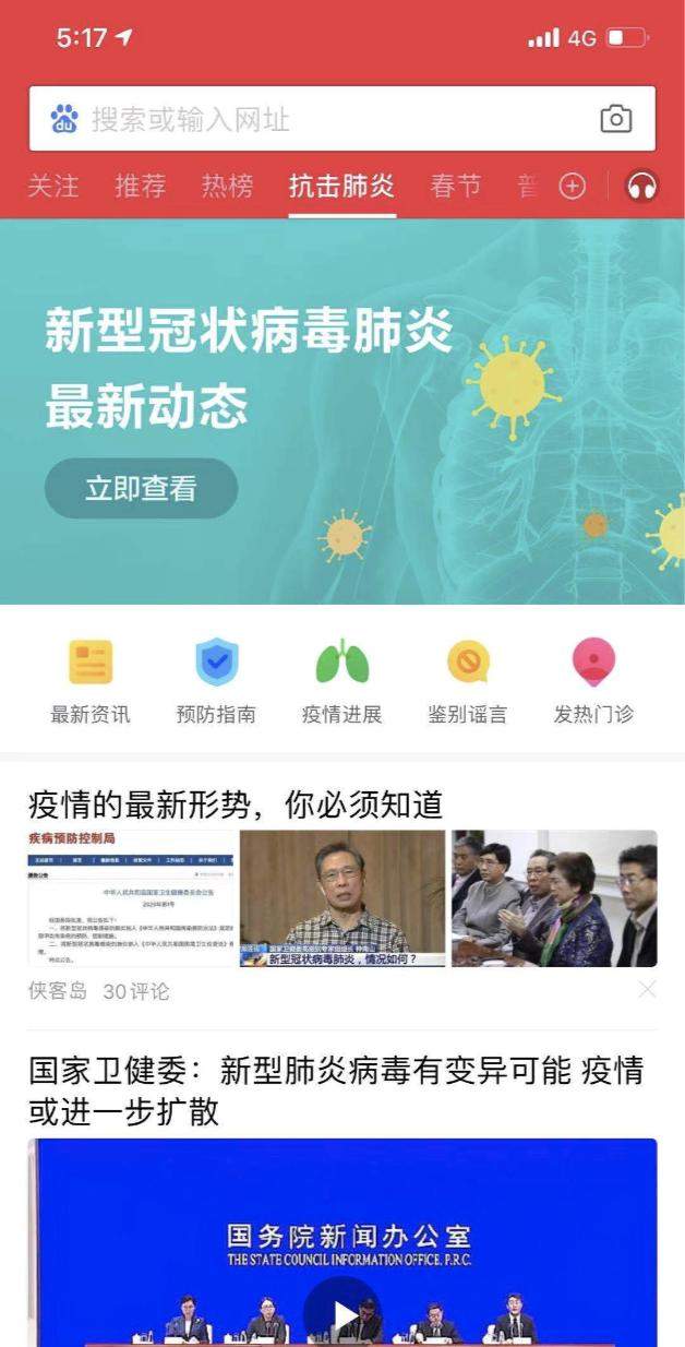 疫情进展，预防指南......更多“抗击肺炎”权威信息一页掌握