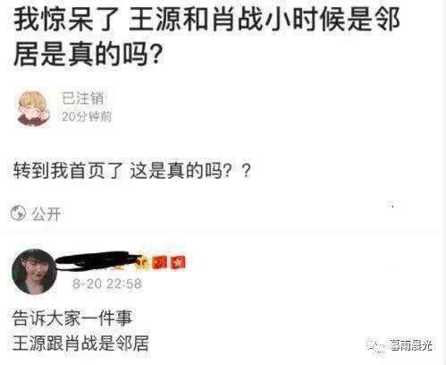 王源肖战竟然是邻居，连爸爸都是同事关系，神仙缘分