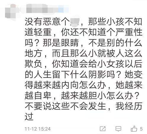 7岁女童被三个男孩往眼睛里塞纸片，官方回应了