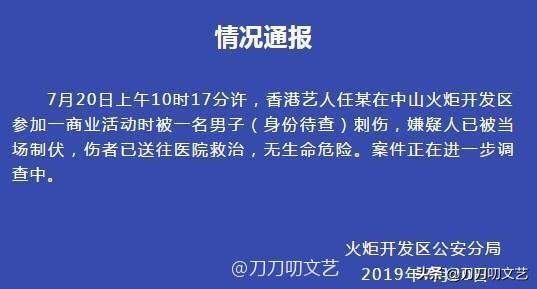 行凶者疑似为精神病人？任达华遇袭伤情曝光：左腹两处3厘米刀伤