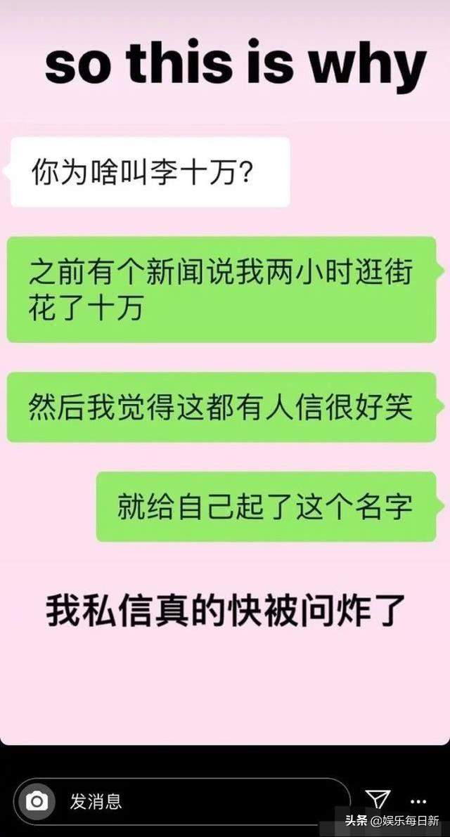 李嫣回应为何自称“李十万”：新闻说我逛街2小时花10万很好笑