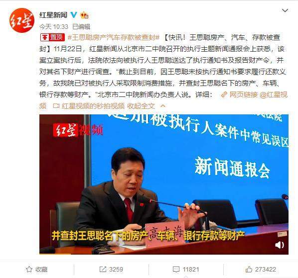 限制高消费，名下资产被查封，王思聪到底怎么了？