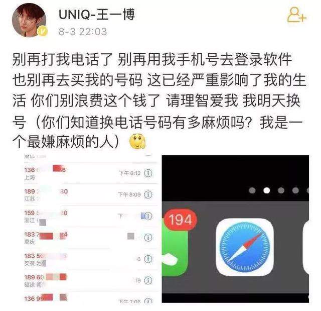 被骚扰的明星，被泄露的信息，背后的黑色产业链是什么？