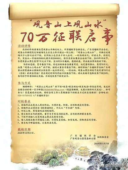 悬赏从2万到7万再到70万广东景区征集下联全国里友可挑战