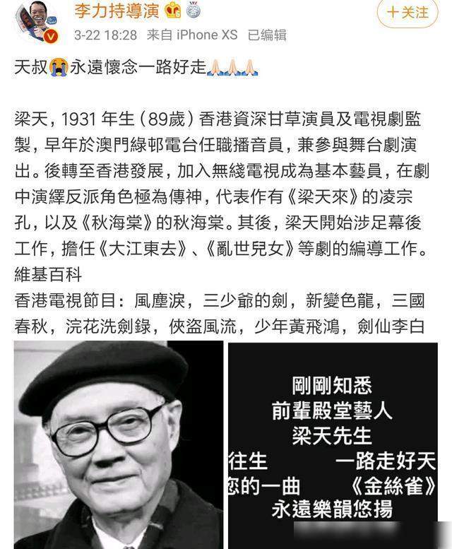 香港演员梁天去世！87岁一生未婚，曾提携过周润发梁朝伟