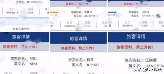 有内鬼？员工被曝多次泄露明星乘客信息，国航深夜回应