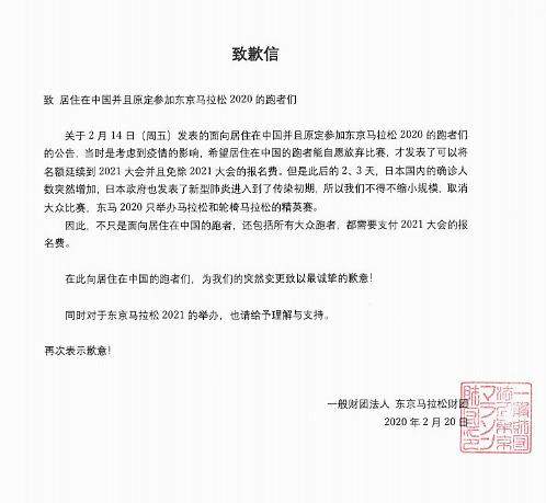 东京马拉松组委会向中国跑者致歉：恳请给予我们理解和支持