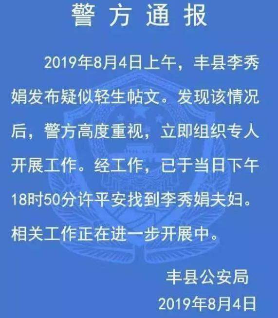   疑遭有关部门不公正对待！“女教师绝笔信”事件警方发布通报