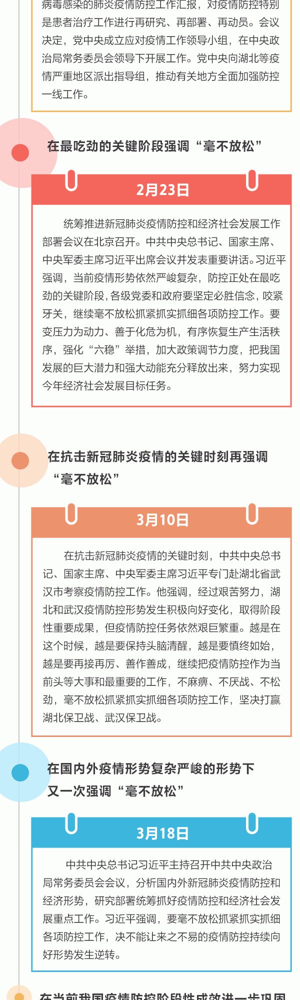 战“疫”中国策九字诀之“准”习近平指挥中国战“疫”精准施策